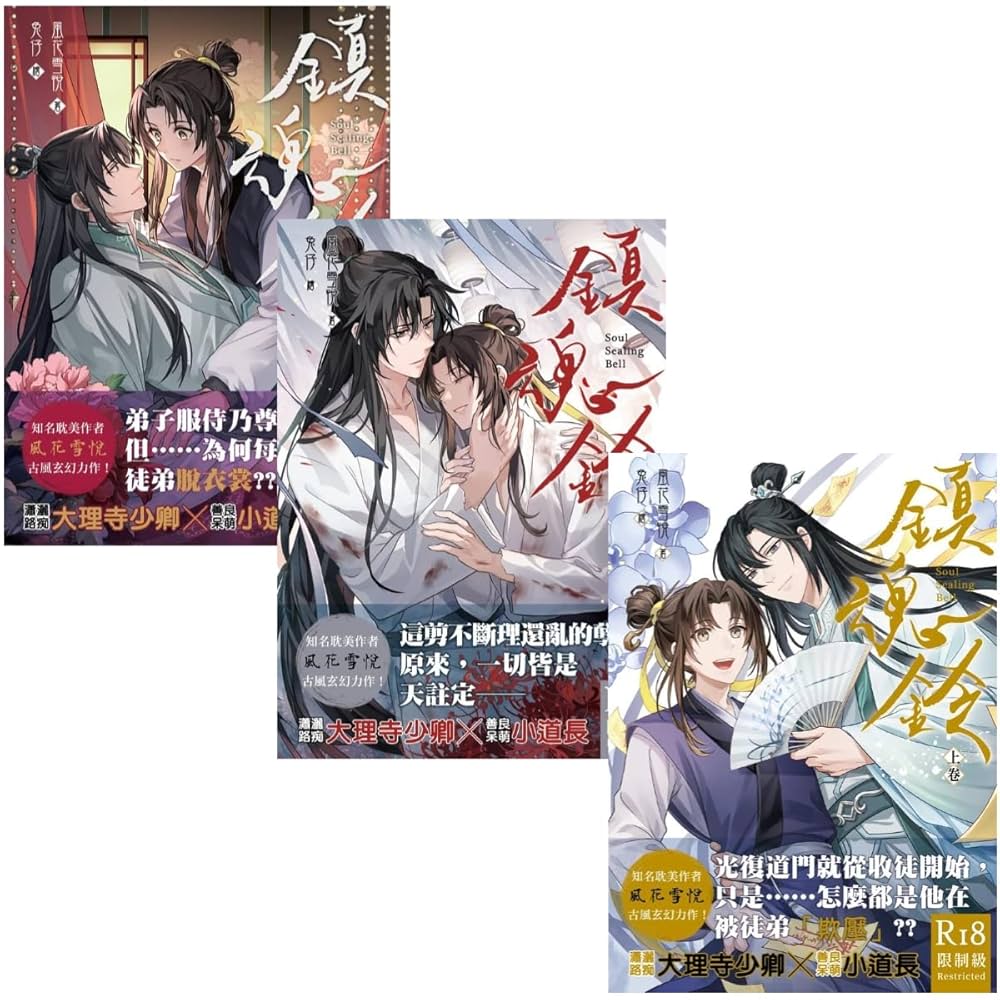 土匪攻略　繁体字　全巻セット　中華BL 長編中華BL『千秋（せんしゅう）』、日本語版第3巻、全国の書店